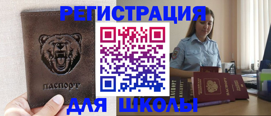 прописка для работы в Черняховске