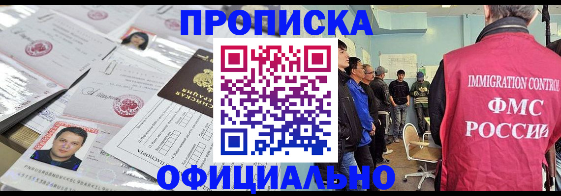 временная регистрация в Черняховске